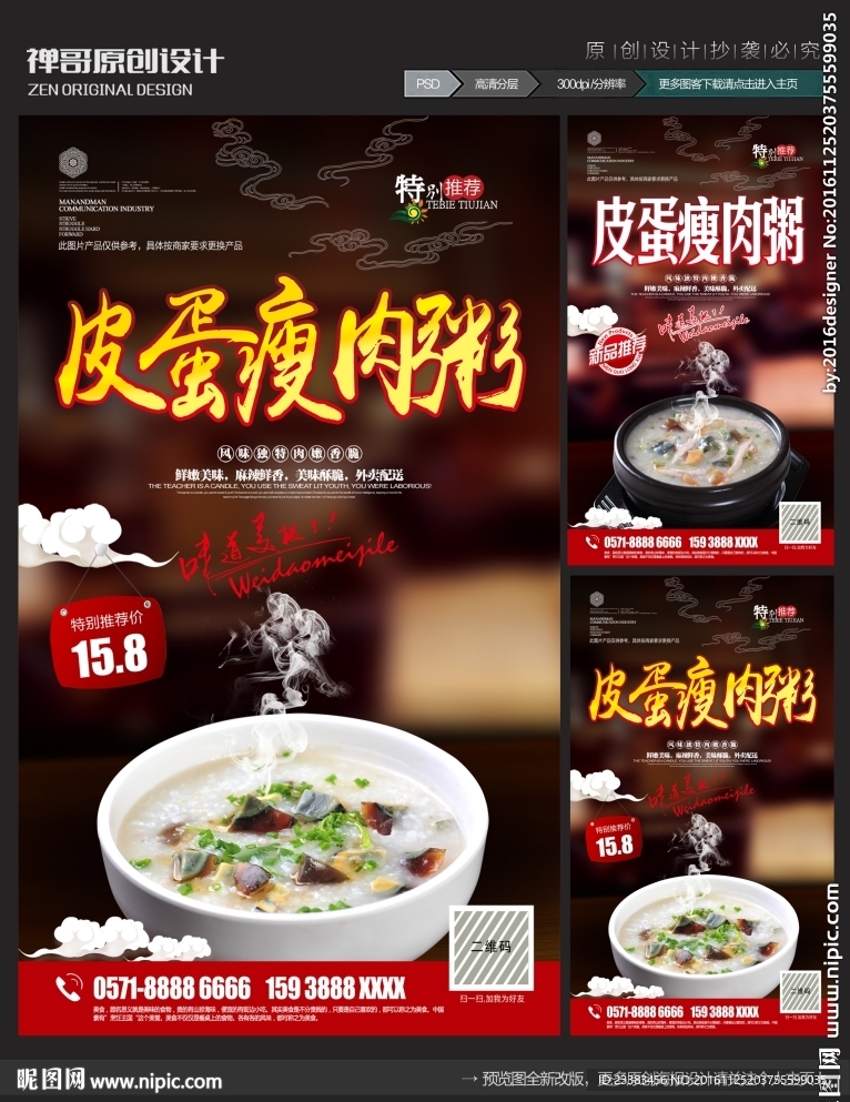 皮蛋瘦肉粥