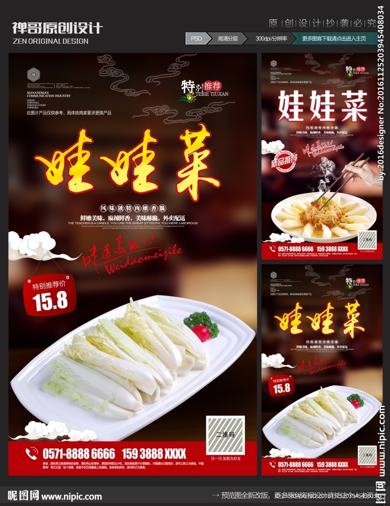 娃娃菜