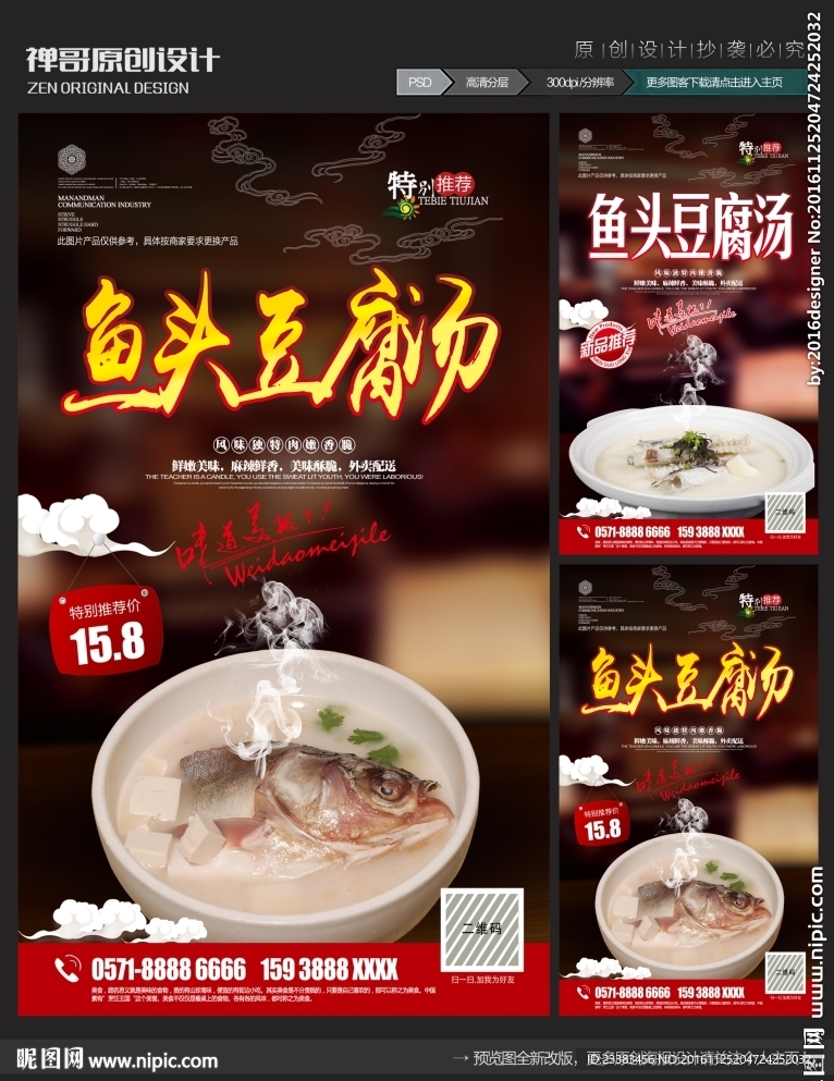 鱼头豆腐汤