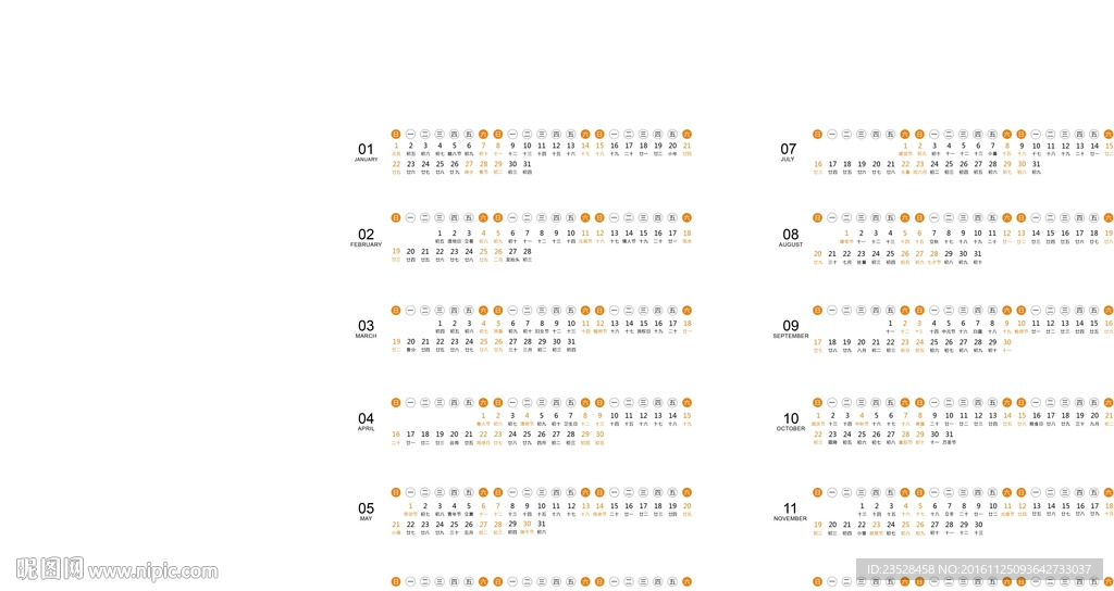 2017新版横版日历