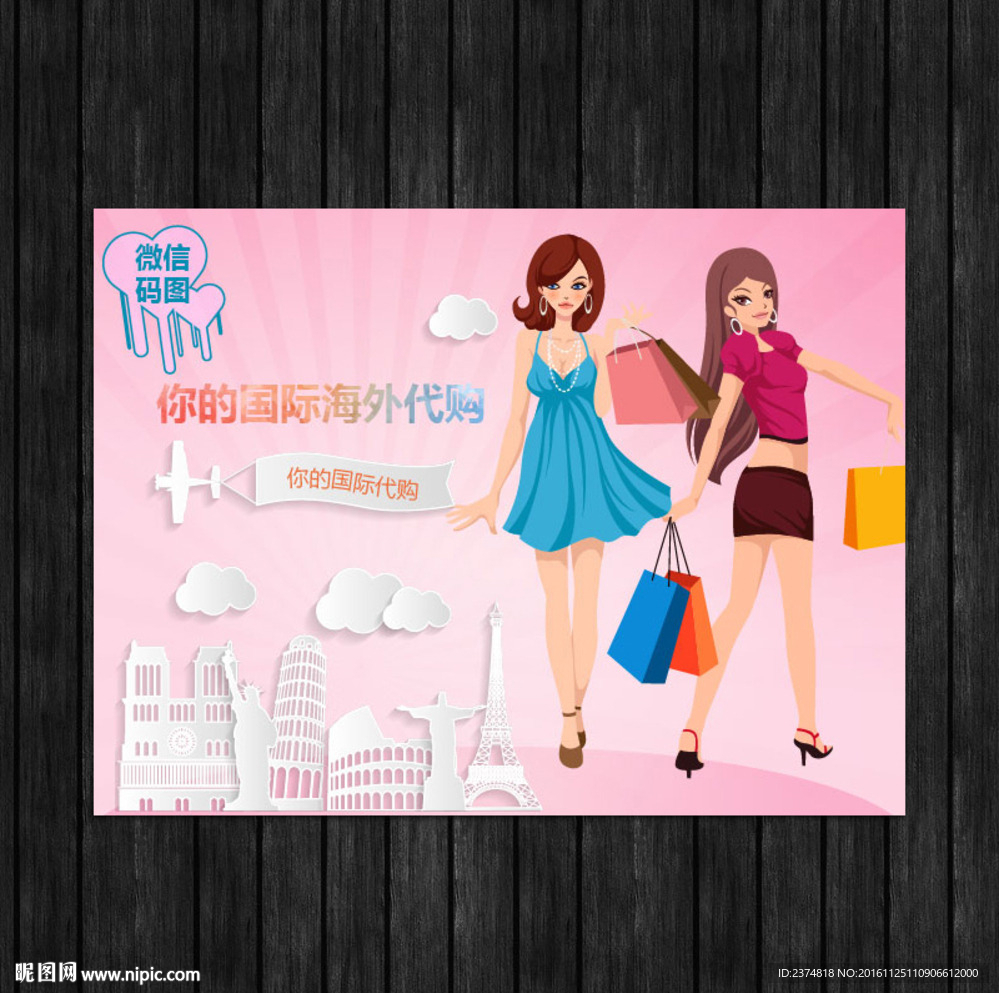 国际海外代购海报