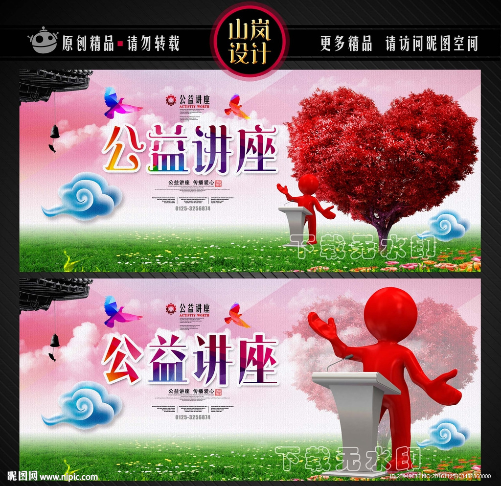 公益讲座