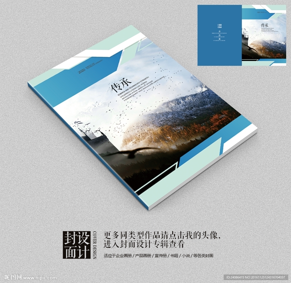 征途蓝色企业品牌画册封面设计