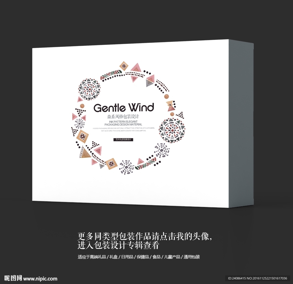 波西米亚风床上用品包装盒设计