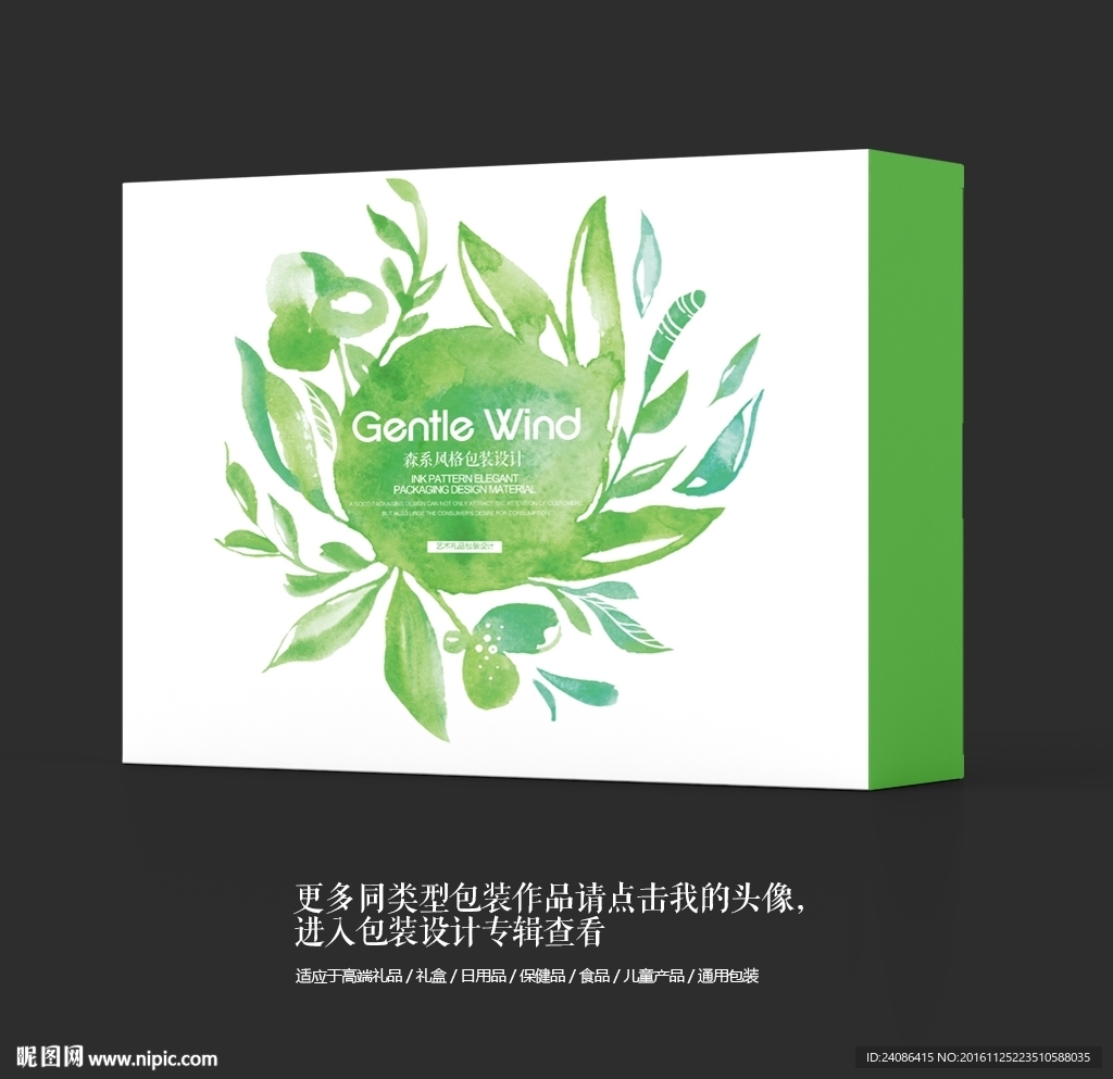 绿色环保保健品食品包装设计