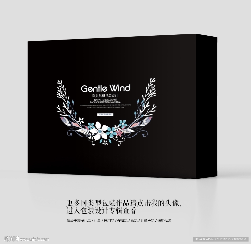 黑色珠宝艺术品高档包装礼盒设计