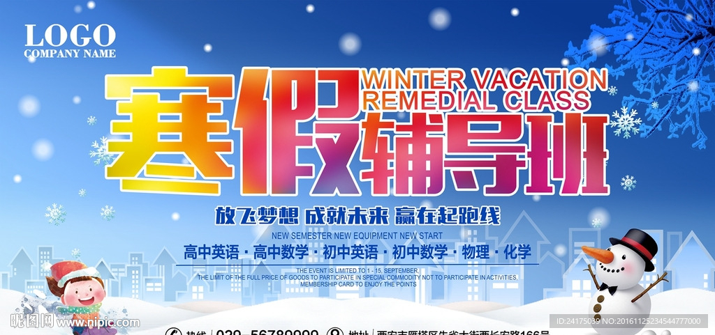 寒假辅导班