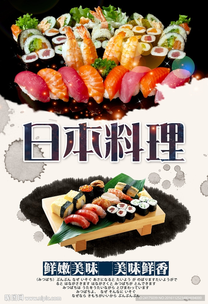 日本料理