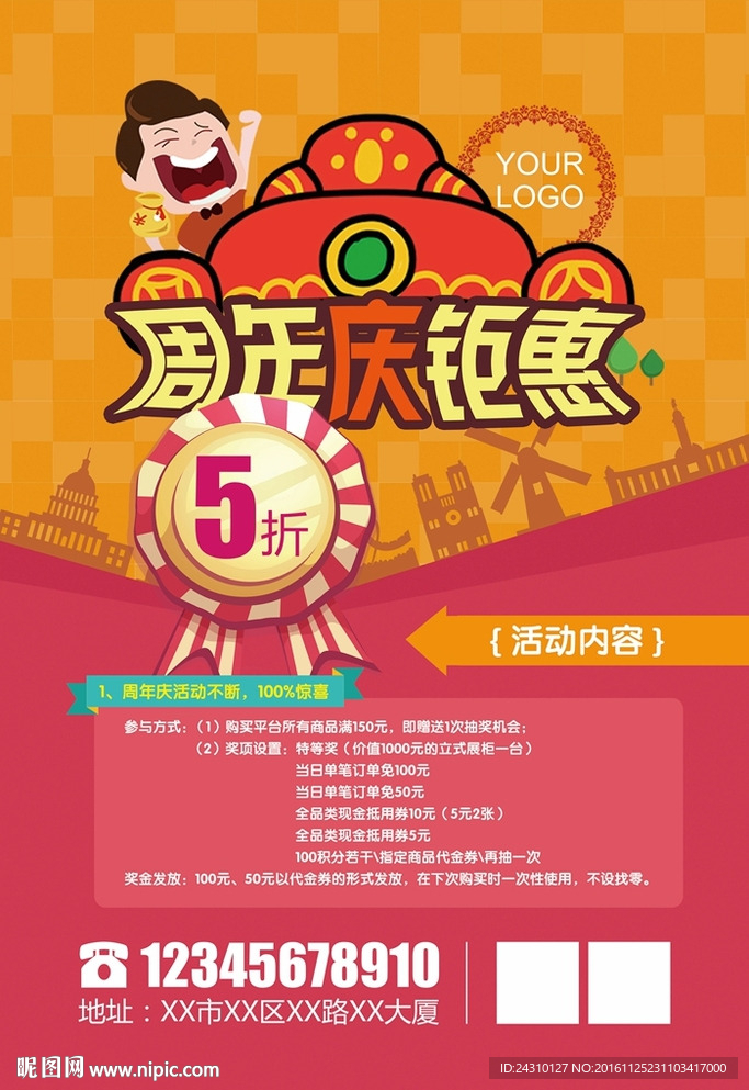 周年庆