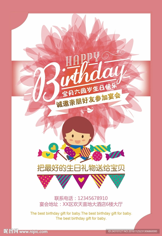 儿童生日派对