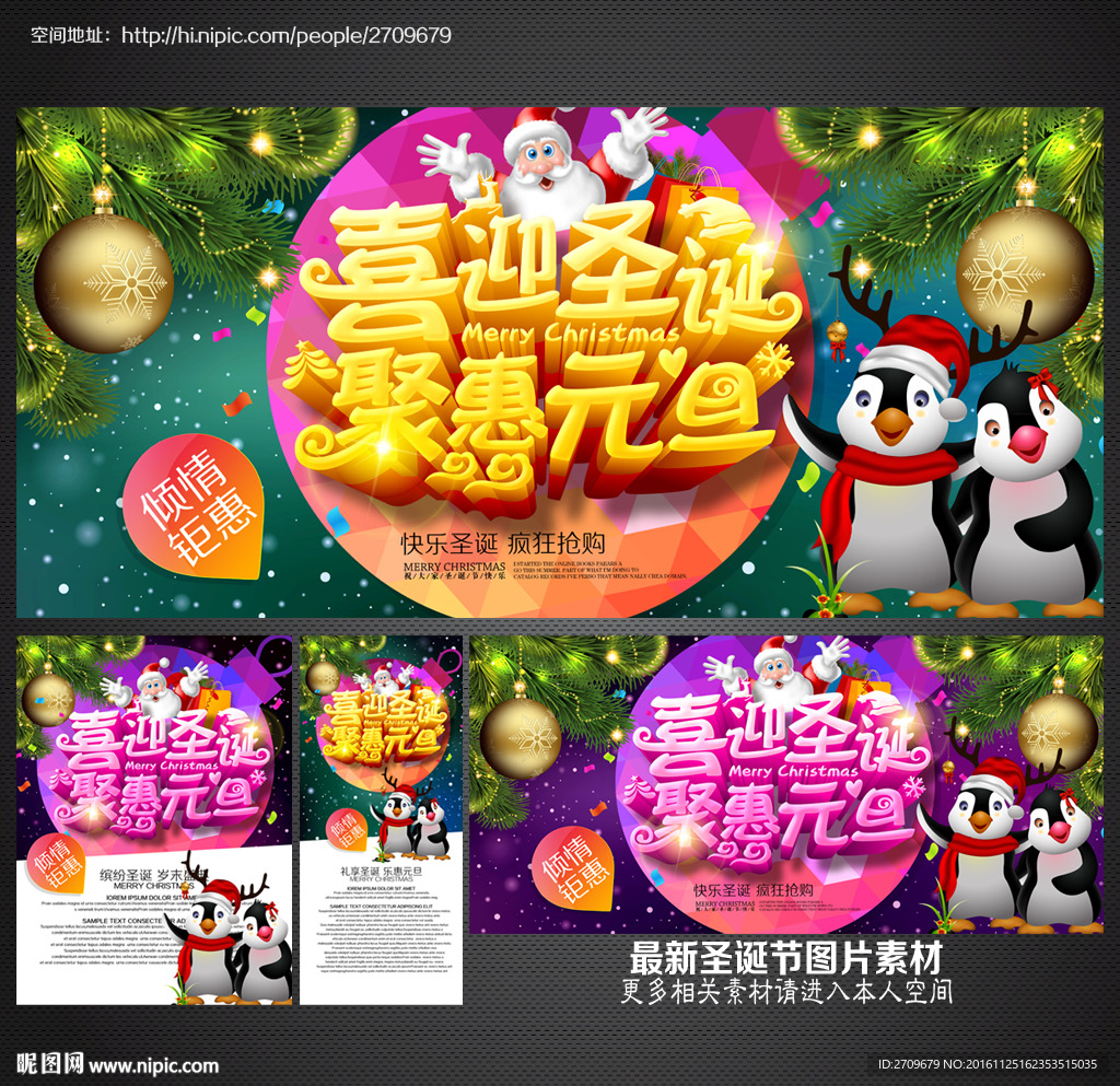 圣诞元旦