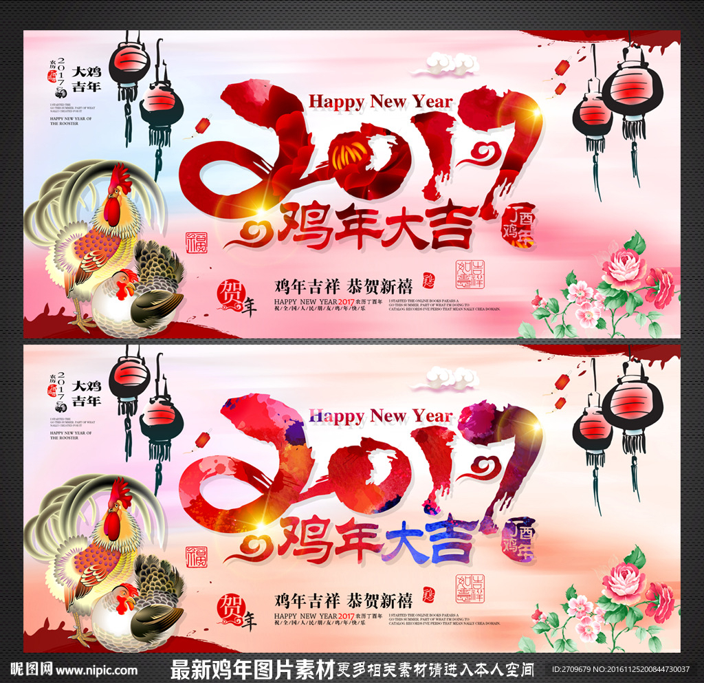 2017鸡年