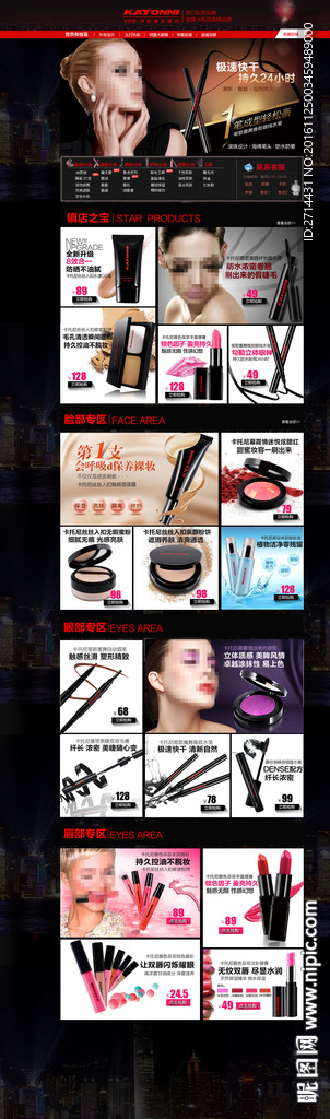 彩妆唇膏粉底BB霜眼线笔模特