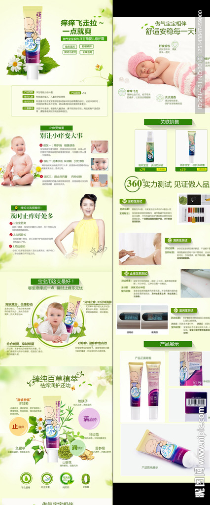洋甘菊婴儿护肤霜