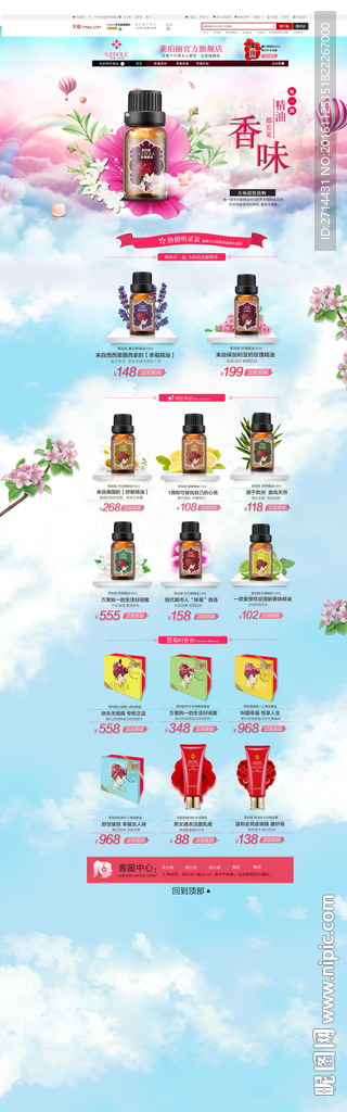玫瑰精油粉色天空首页设计