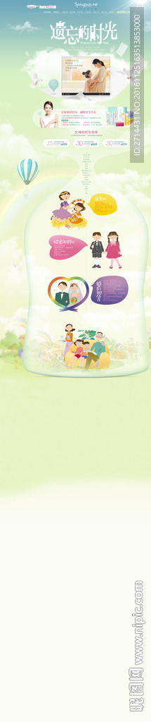 化妆品护肤品母婴专题页面