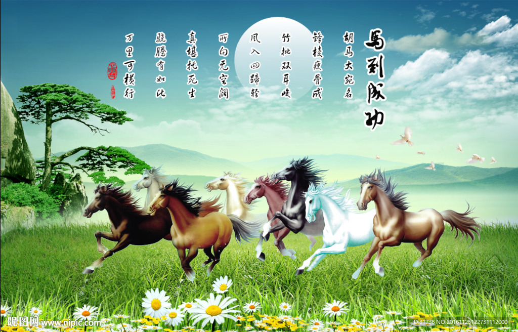 八骏图