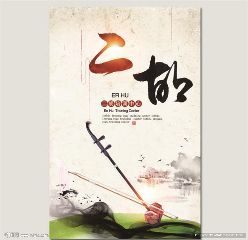 二胡