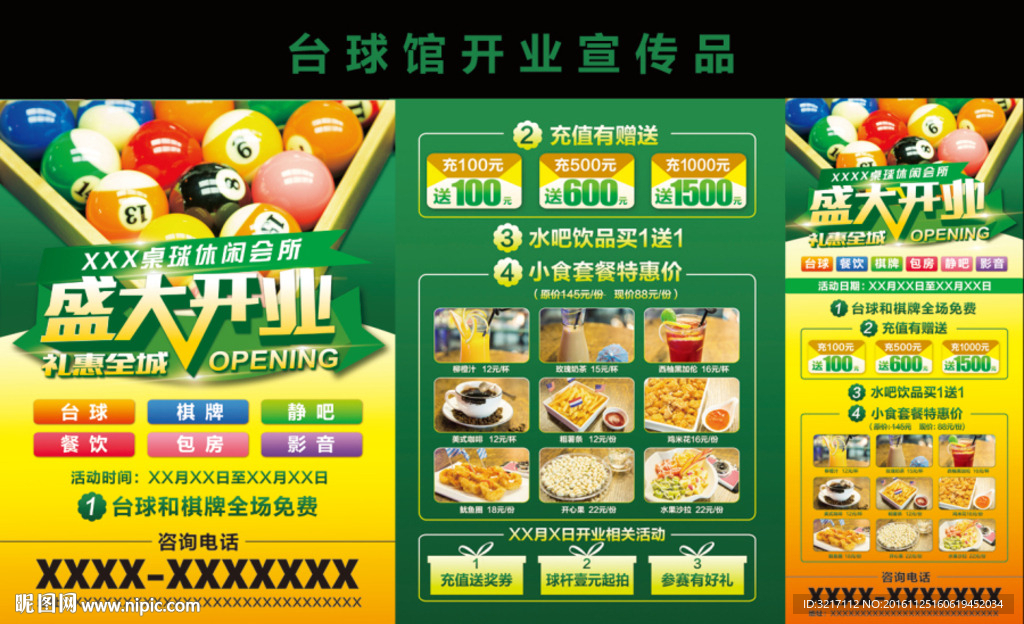台球馆开业