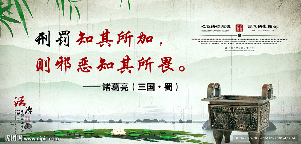 普法展版中国法律名人名言