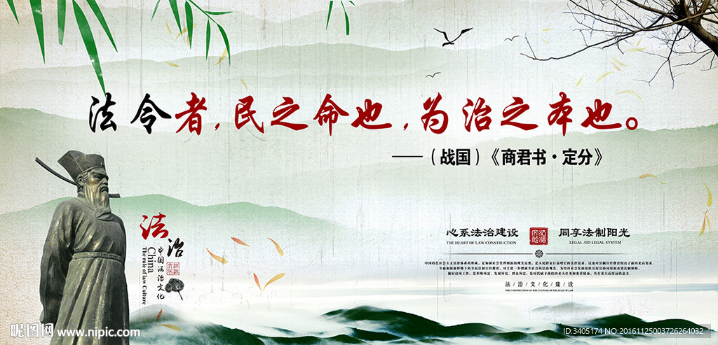 普法展版中国法律名人名言
