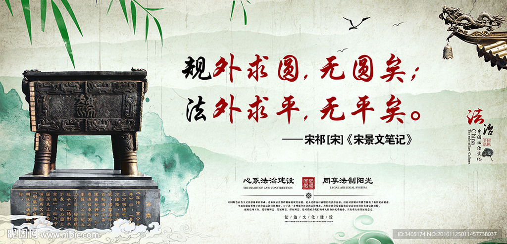 普法展版中国法律名人名言