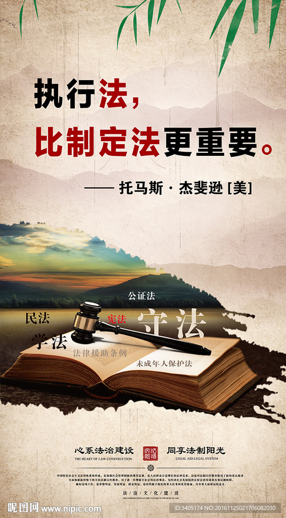 普法展版国外法律名人名言