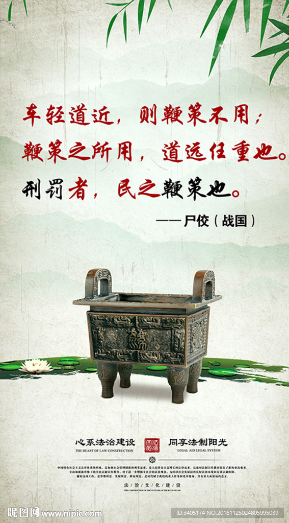 普法展版中国法律名人名言