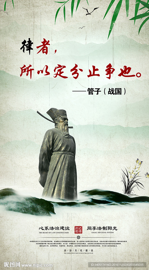 普法展版中国法律名人名言