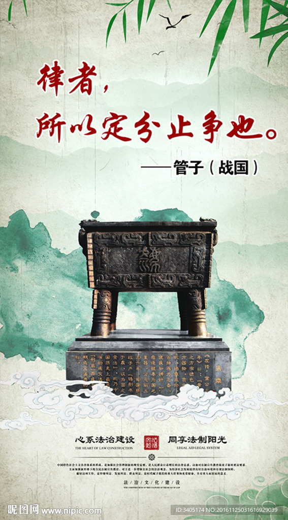 普法展版中国法律名人名言