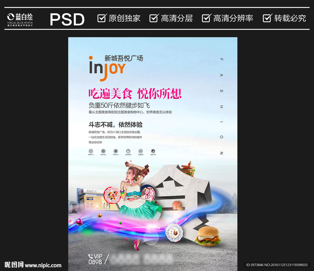 综合商业海报