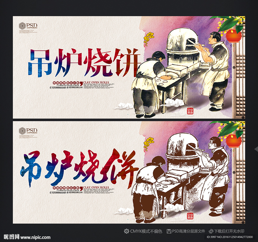 烧饼