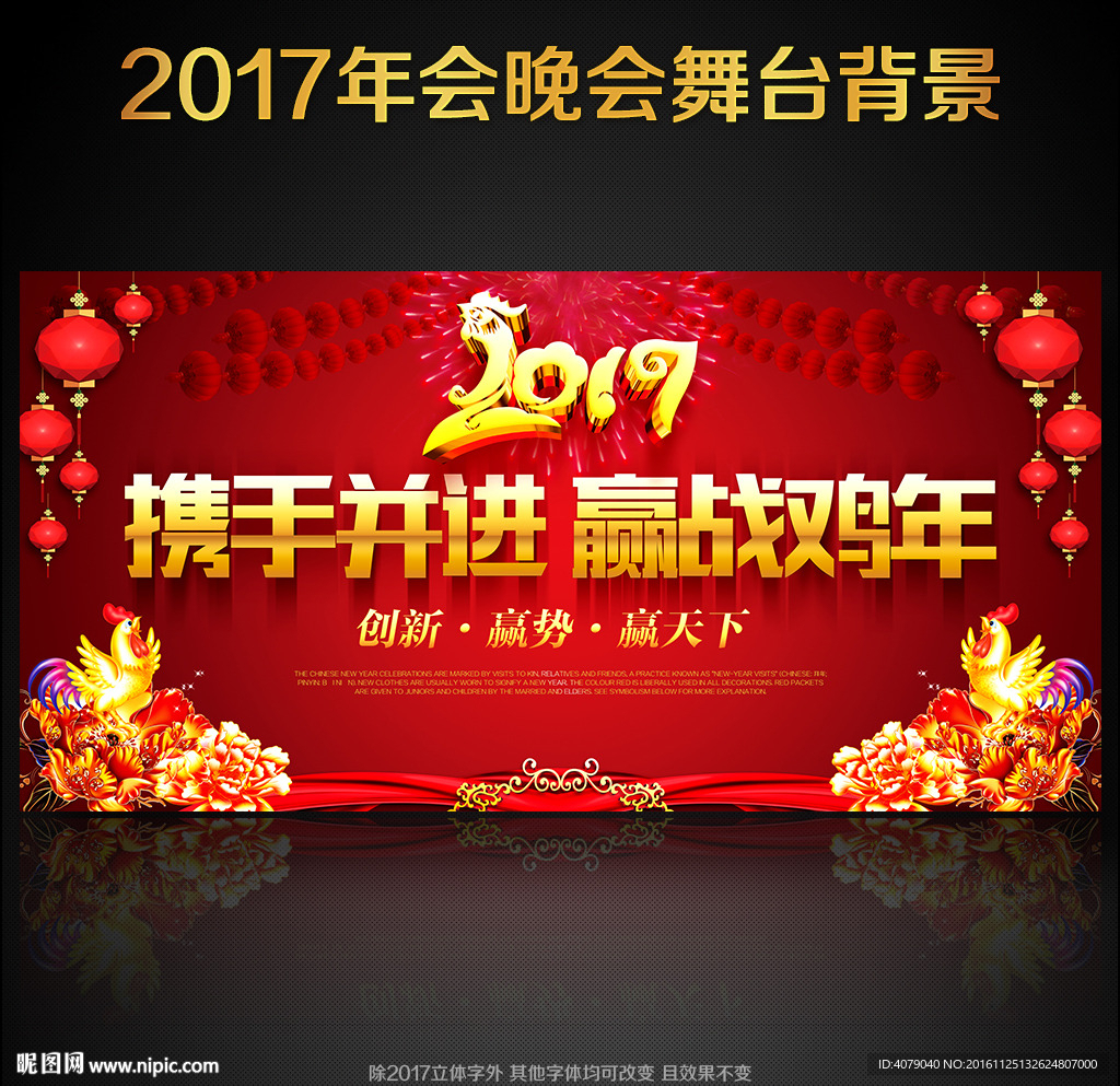 2017鸡年晚会年会背景