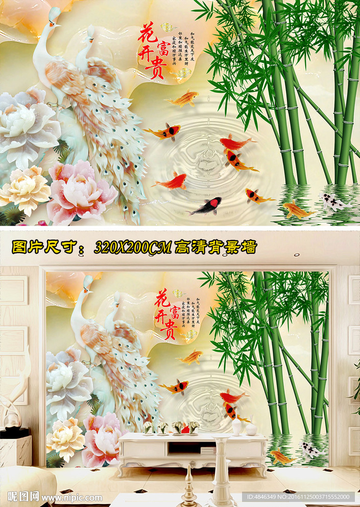 九鱼图玉雕电视背景墙