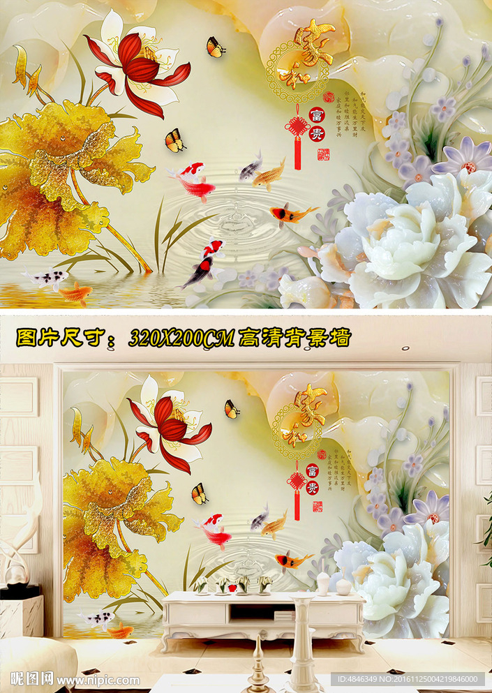 九鱼荷花电视背景墙
