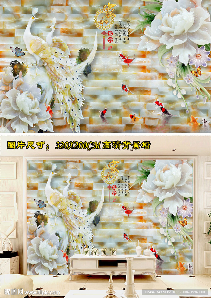 孔雀九鱼玉雕电视背景