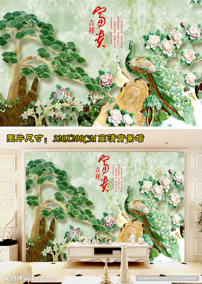 玉雕家和富贵孔雀背景墙