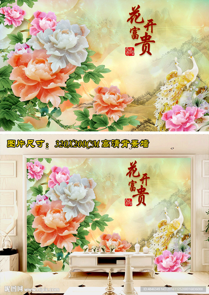 牡丹花开富贵玉雕电视背景墙