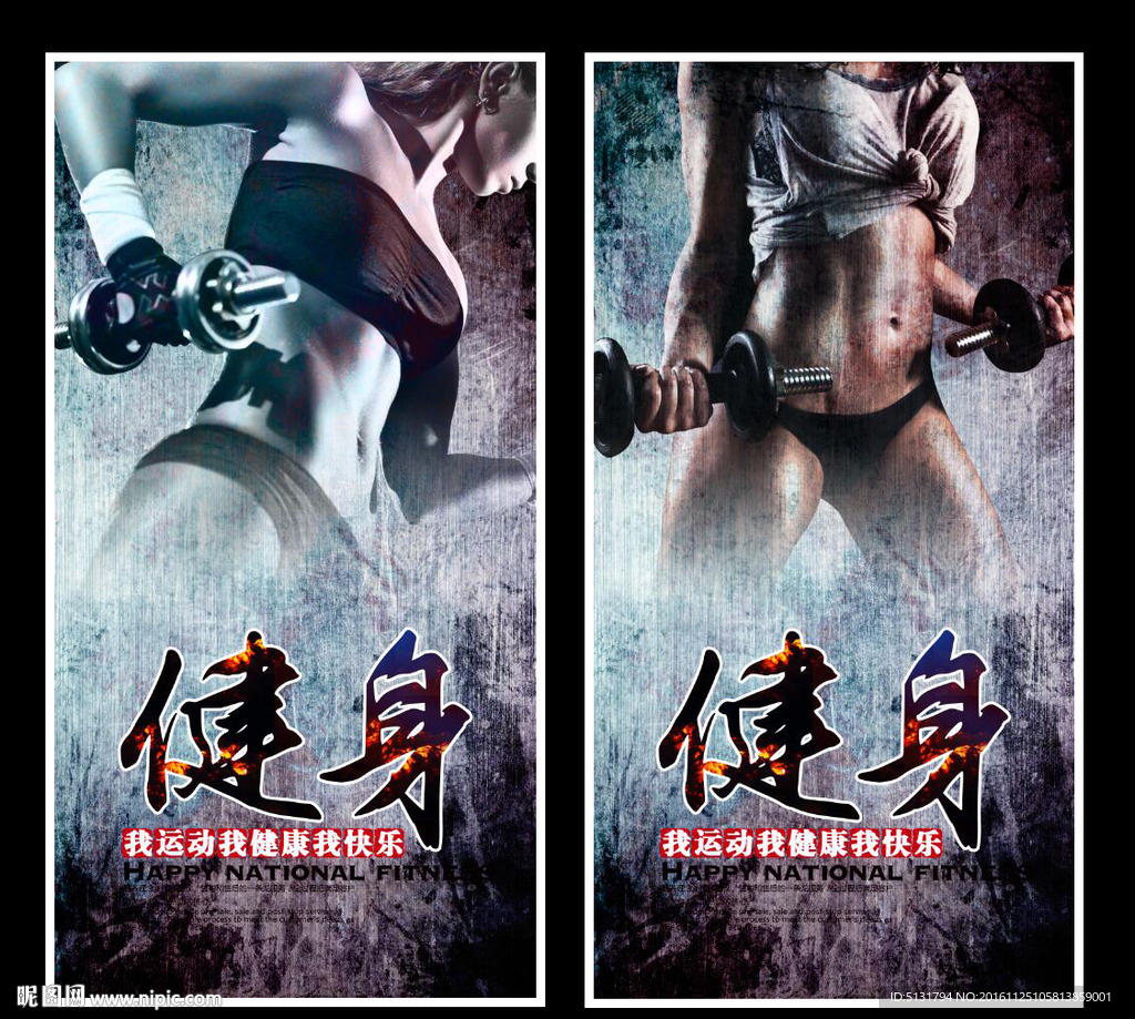 健身
