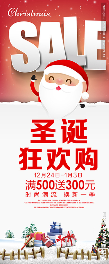 圣诞狂欢购圣诞节促销活动X展架