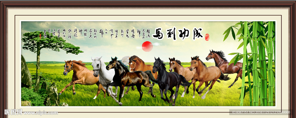 八骏图