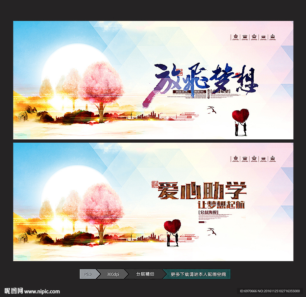 爱心助学