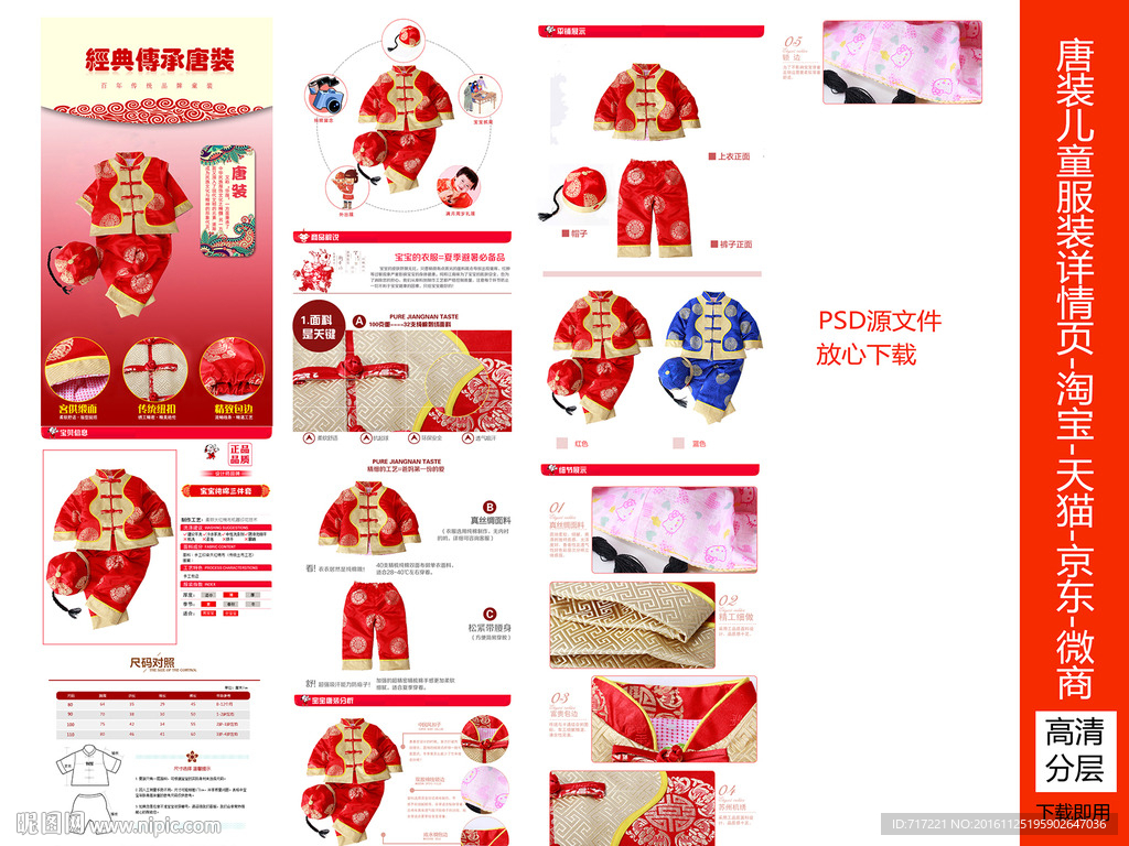唐装儿童套装详情页设计