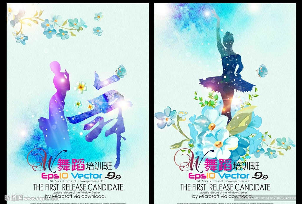 舞蹈