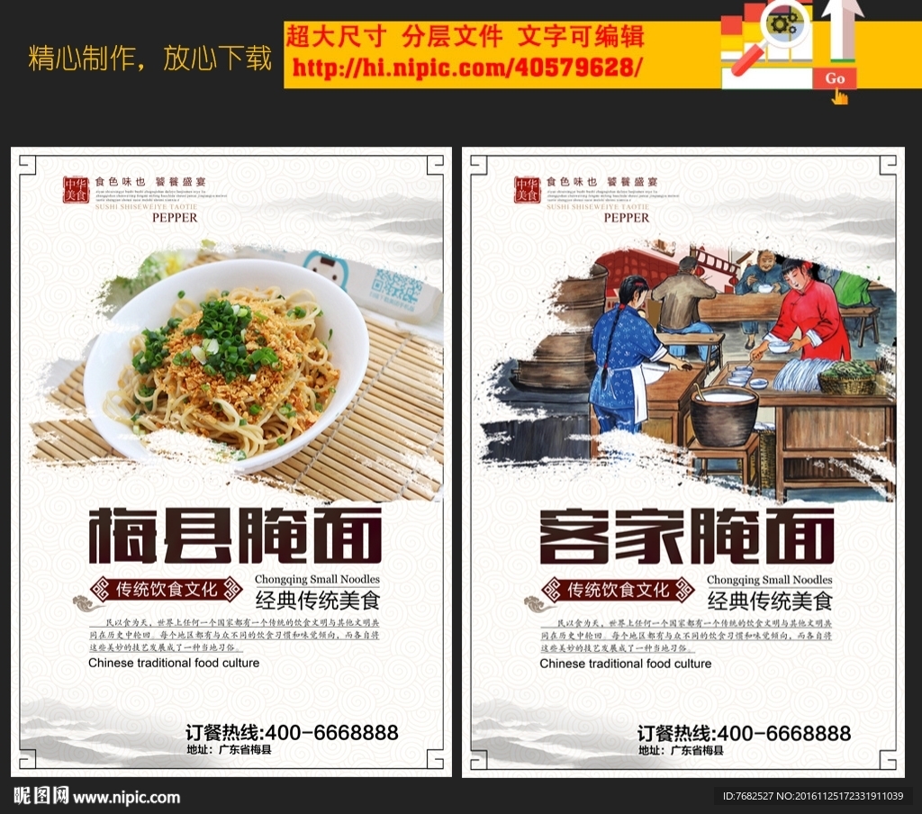 梅县腌面