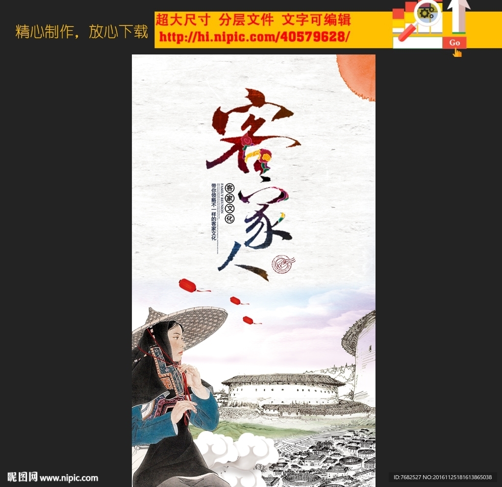 客家文化