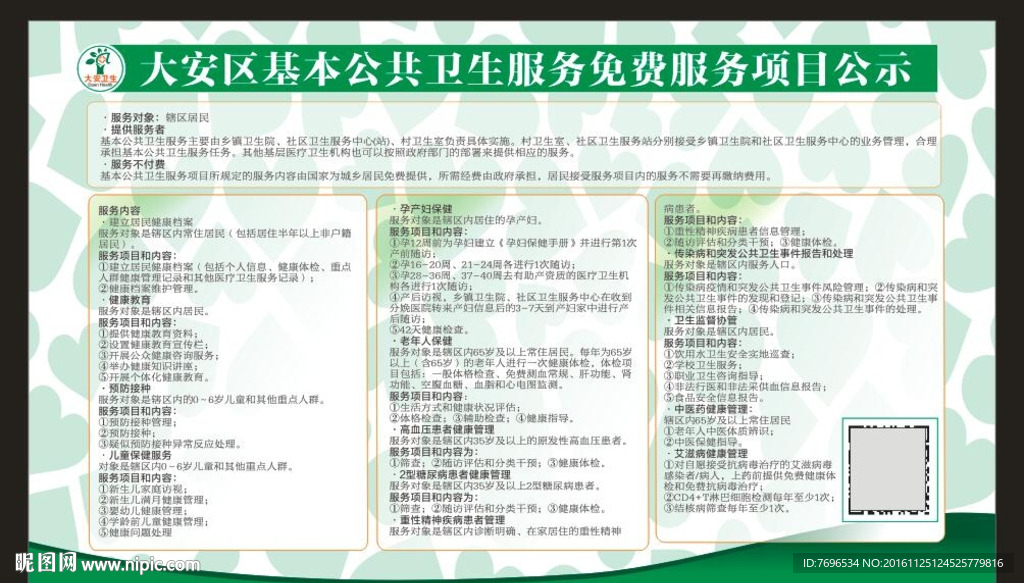 公共卫生