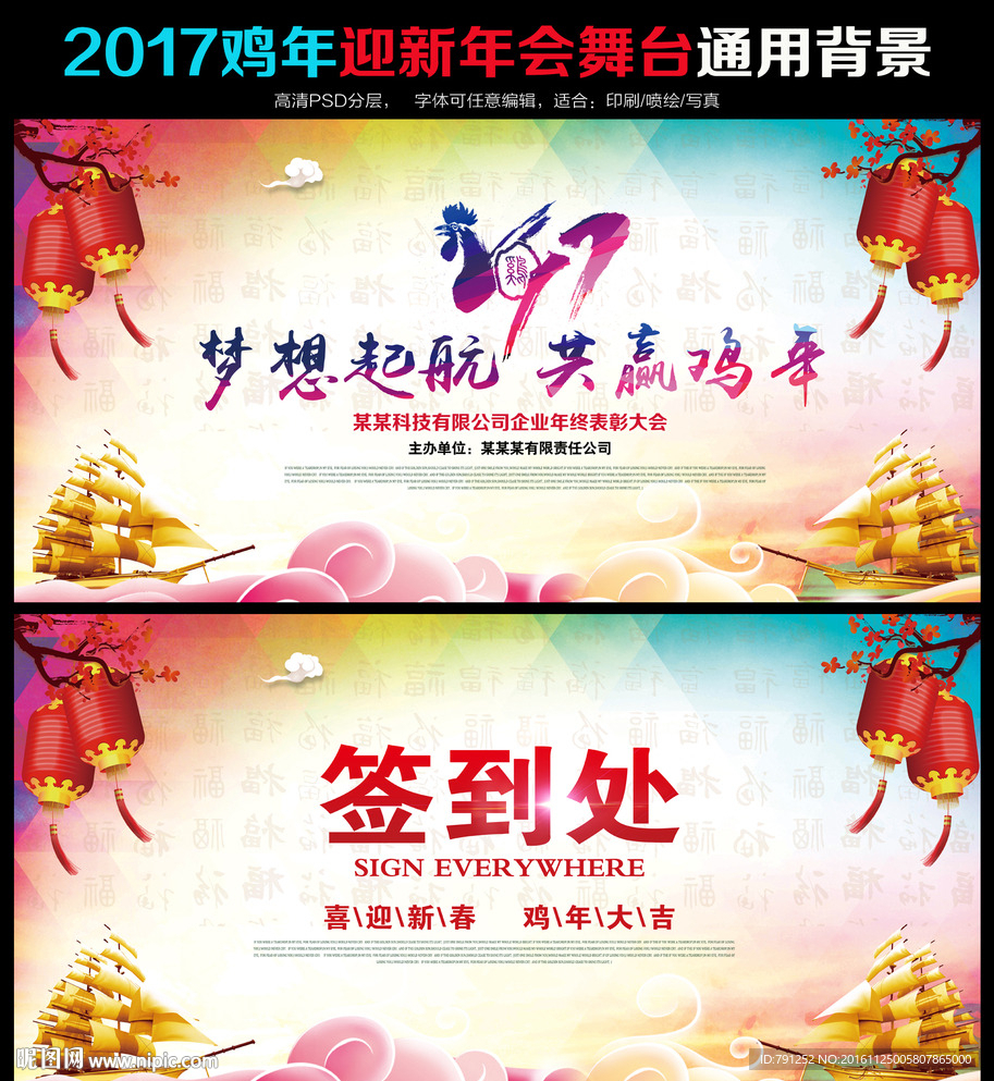 2017年鸡年舞台背景