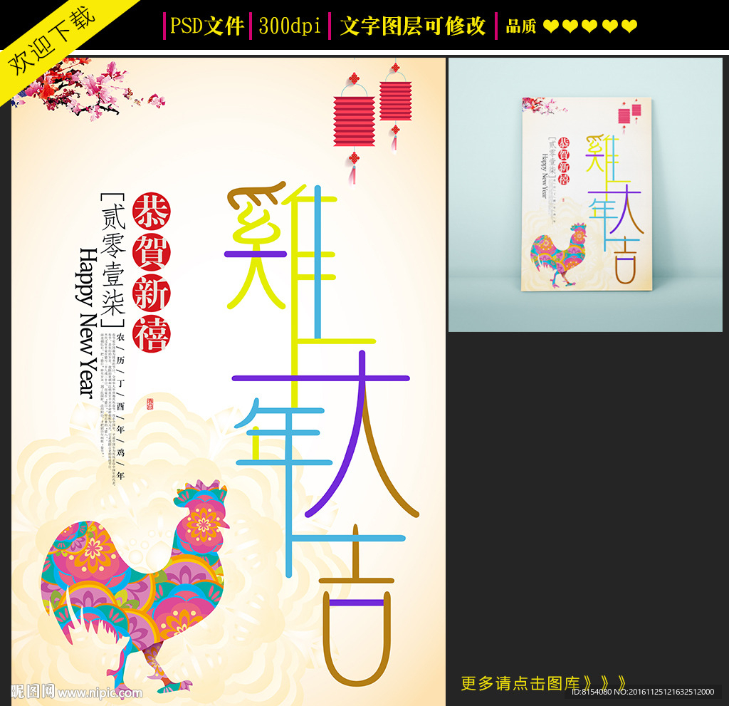 创意鸡年大吉艺术海报