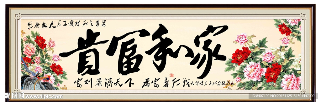 家和富贵